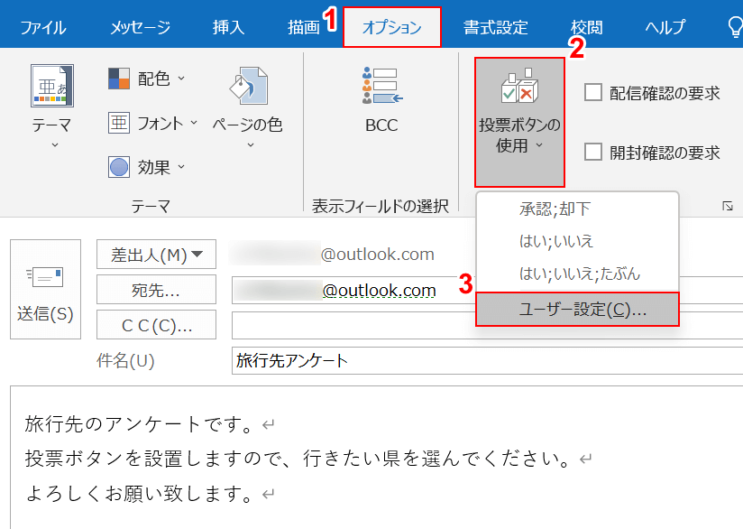 ユーザー設定を選択する