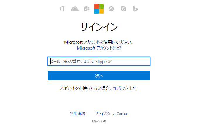 マイクロソフトアカウント
