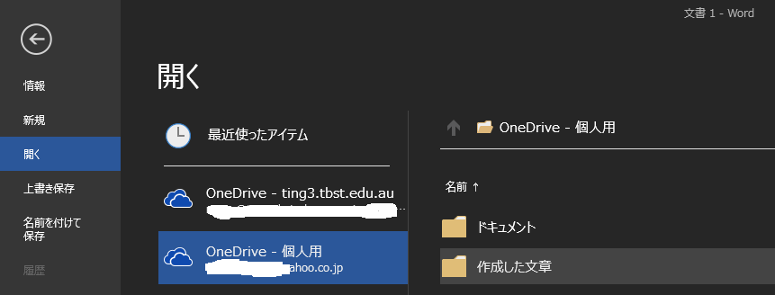 ワンドライブ