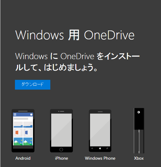 ウィンドウズの場合