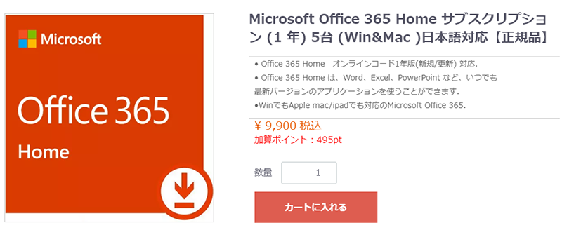 Office 365 ホーム販売サイト