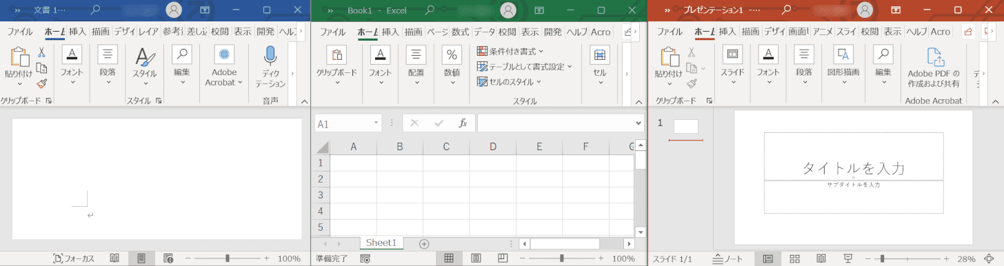 ワード、エクセル、PowerPoint