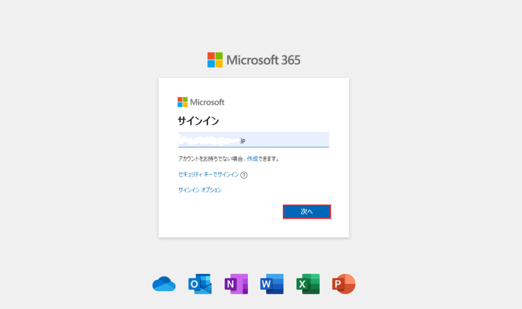 ダウンロード Microsoft 365 パーソナル無料試用版(1) Microsoft アカウントのメール アドレスを入力し、[次へ]をクリックします。