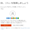 マイクロソフト365ダウンロード(1)を押します[Sign in]ボタン。