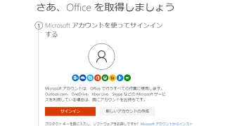 マイクロソフト365ダウンロード(1)を押します[Sign in]ボタン。