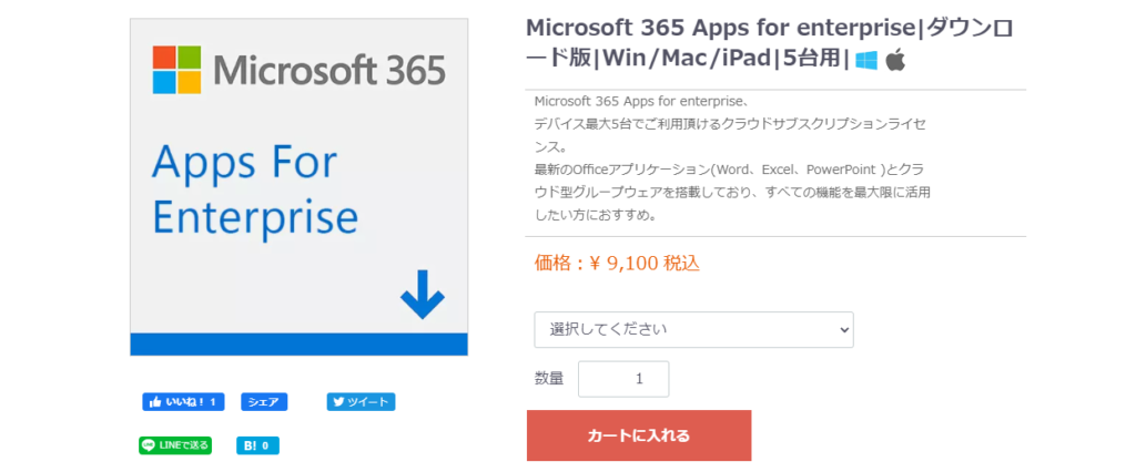 月額 380 円 (2 年間 9,100 円、税込) エンタープライズ向け Microsoft 365 アプリを発見