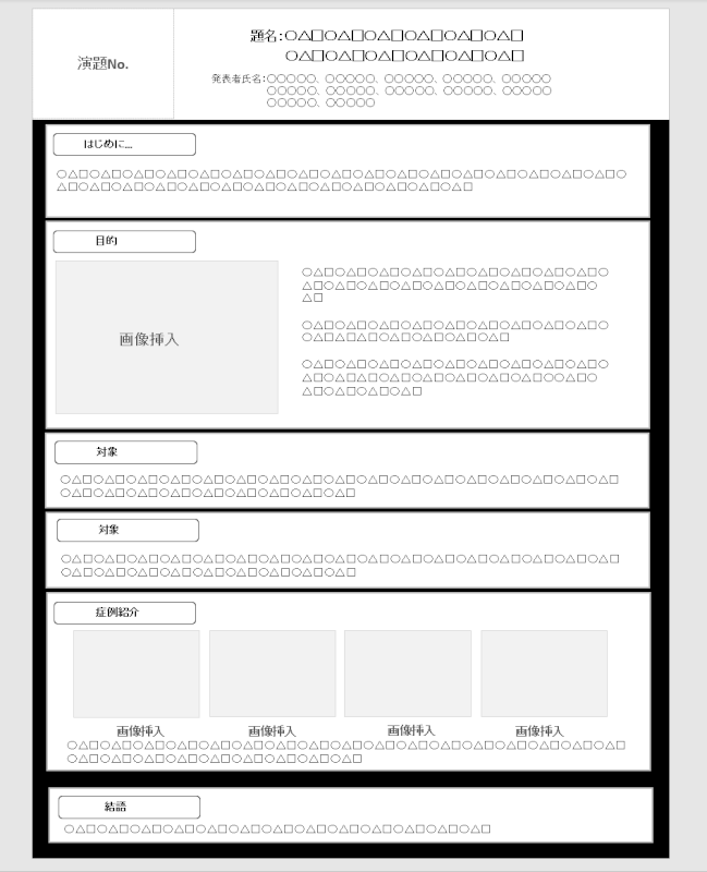 学会ポスターテンプレート