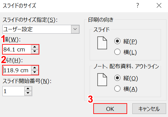 スライドのサイズを入力します。