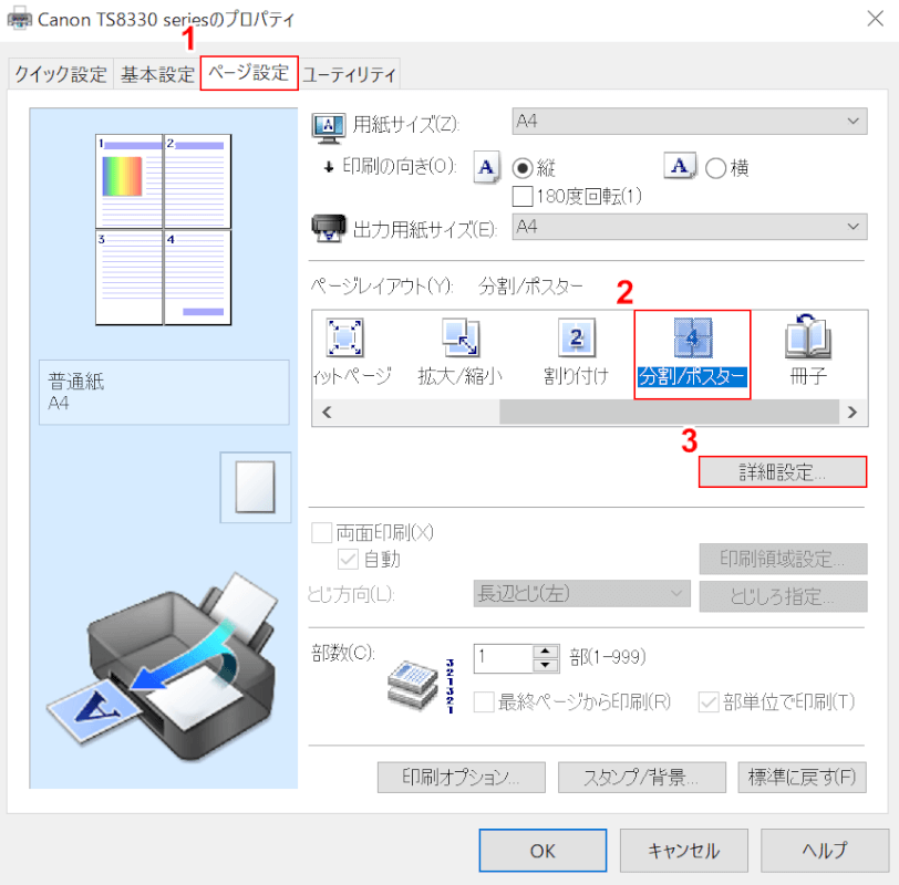 分割の選択