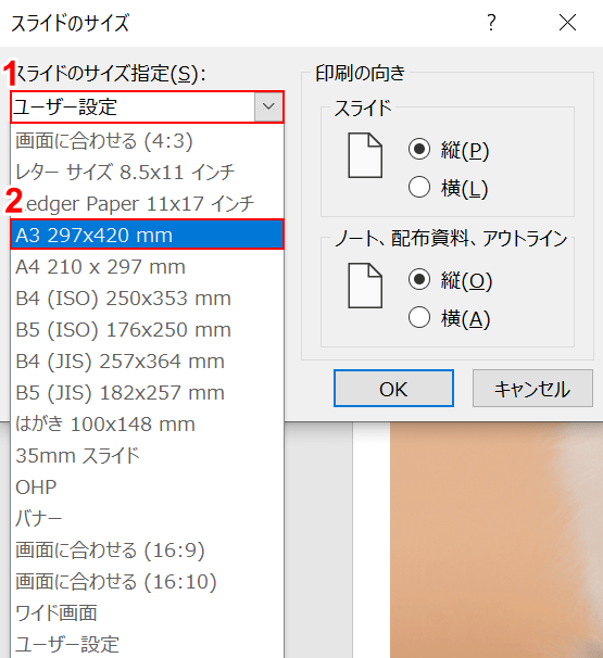 スライドのサイズを変更する