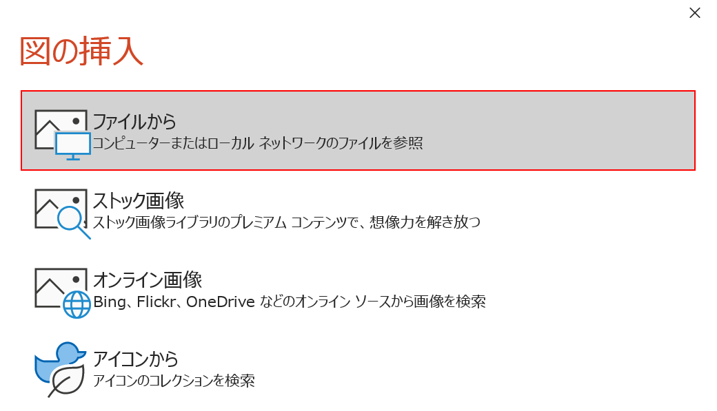 図を挿入する場所を選ぶ