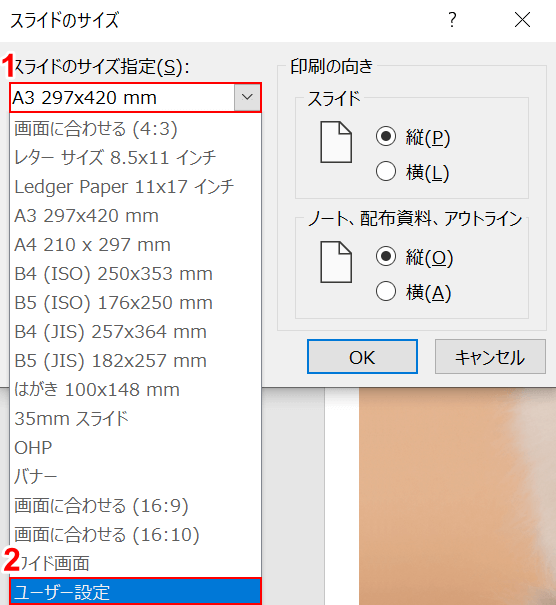 ユーザー設定を選択する