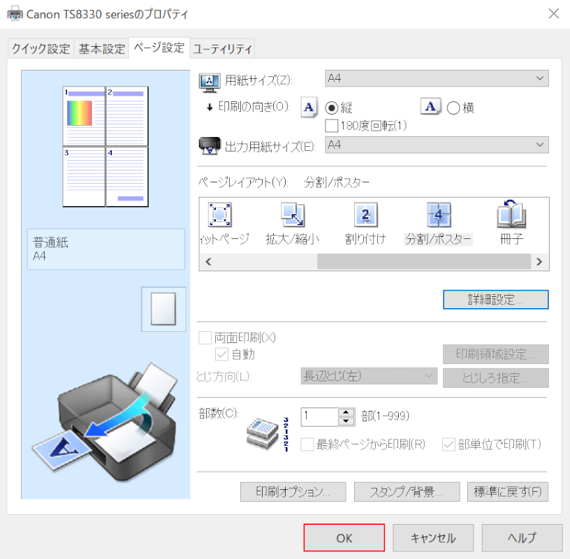 OKボタンを押します