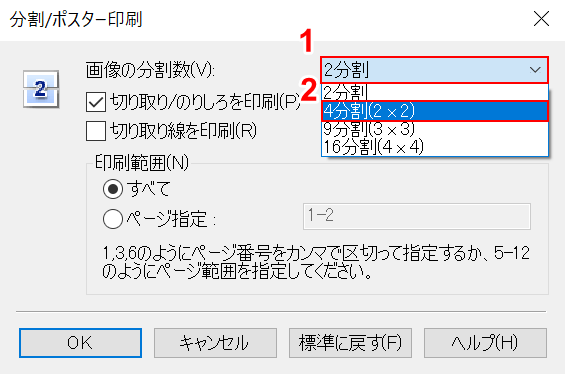 4つの部分に分割