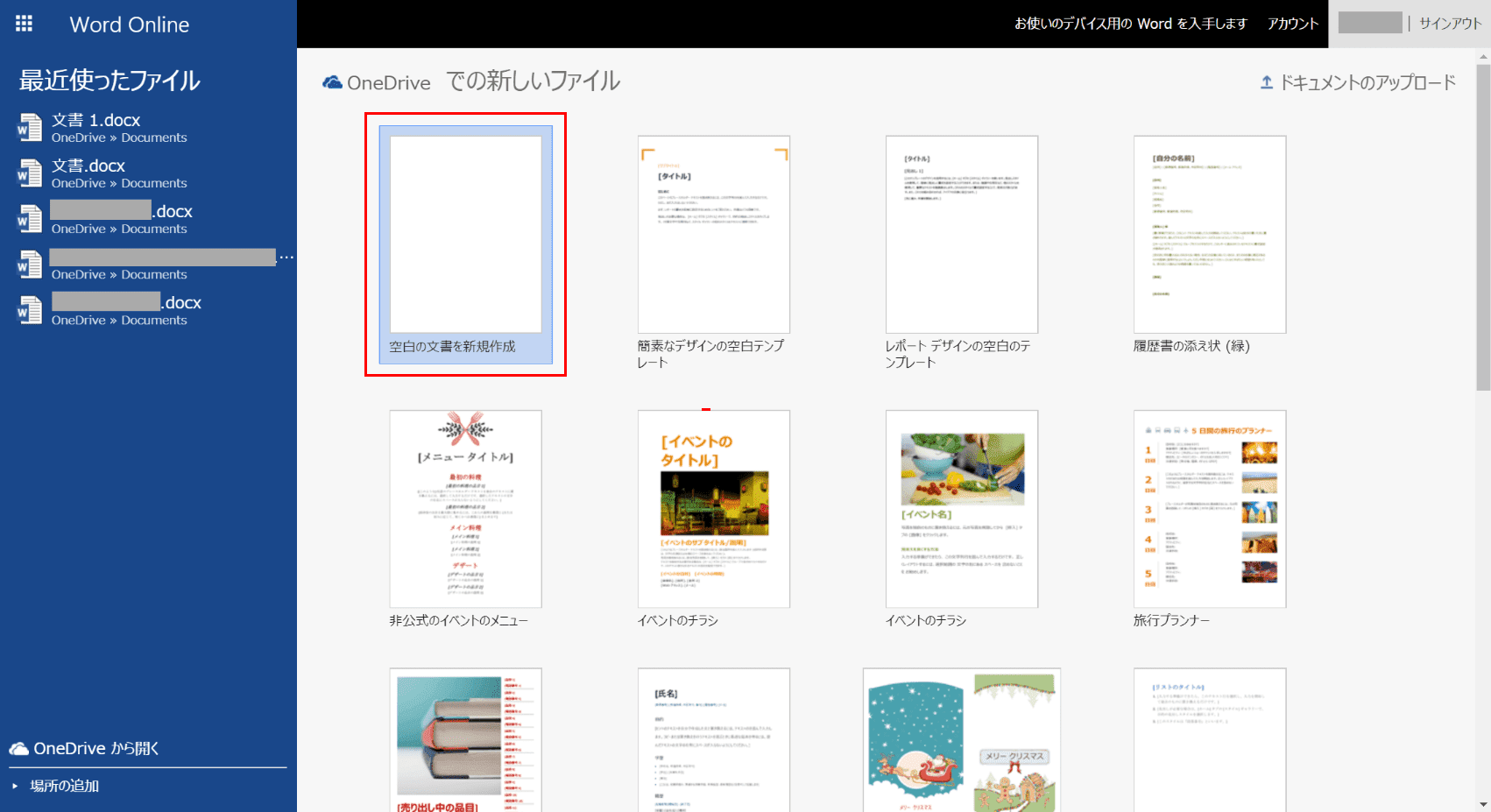 新しい空白の文書を作成する