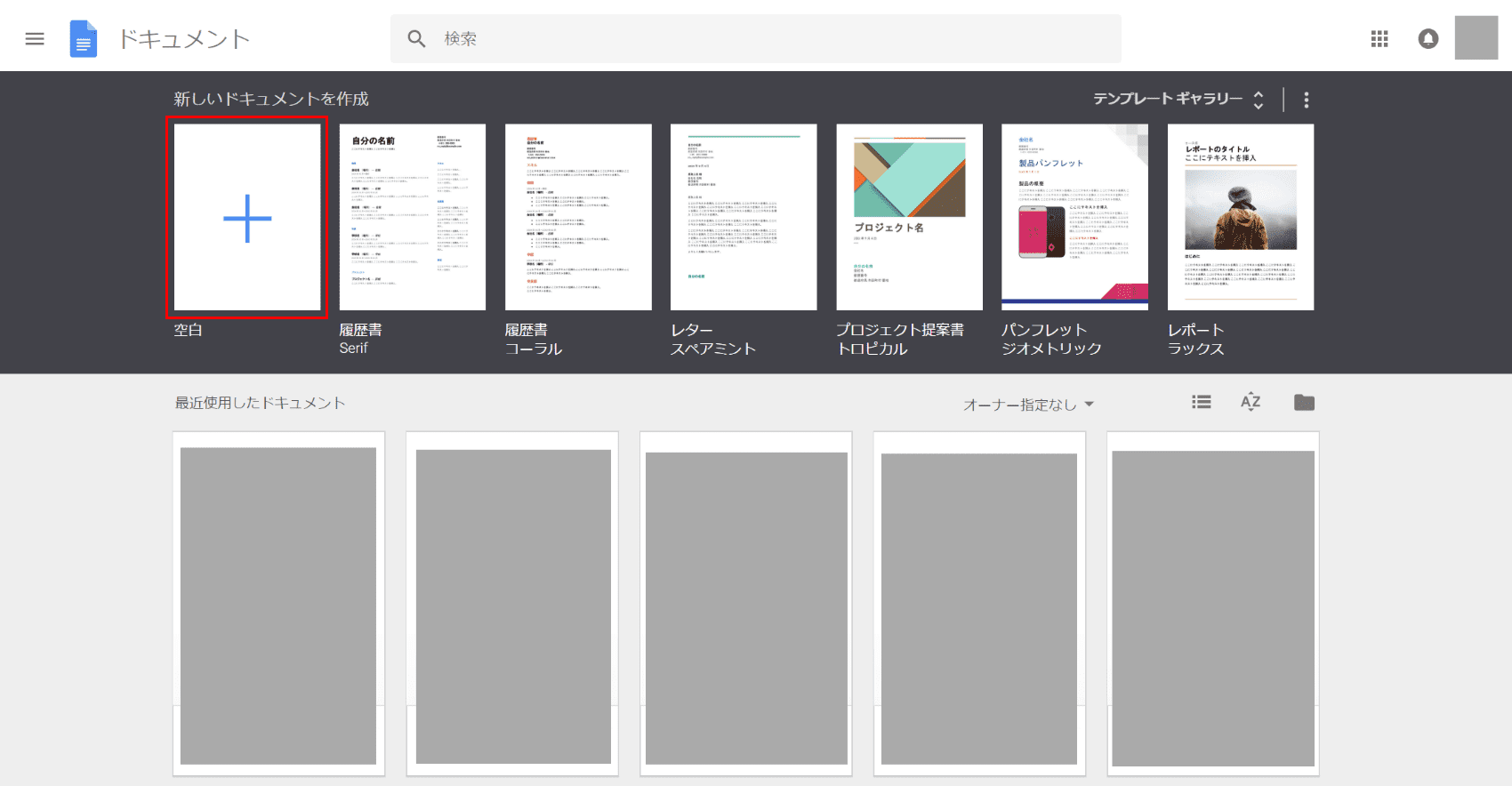 Google ドキュメントにログインする