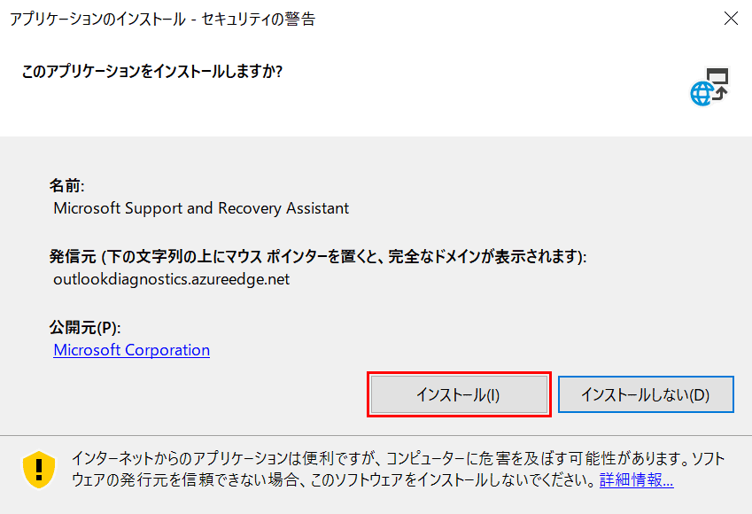 office-uninstall サポートツール インストール