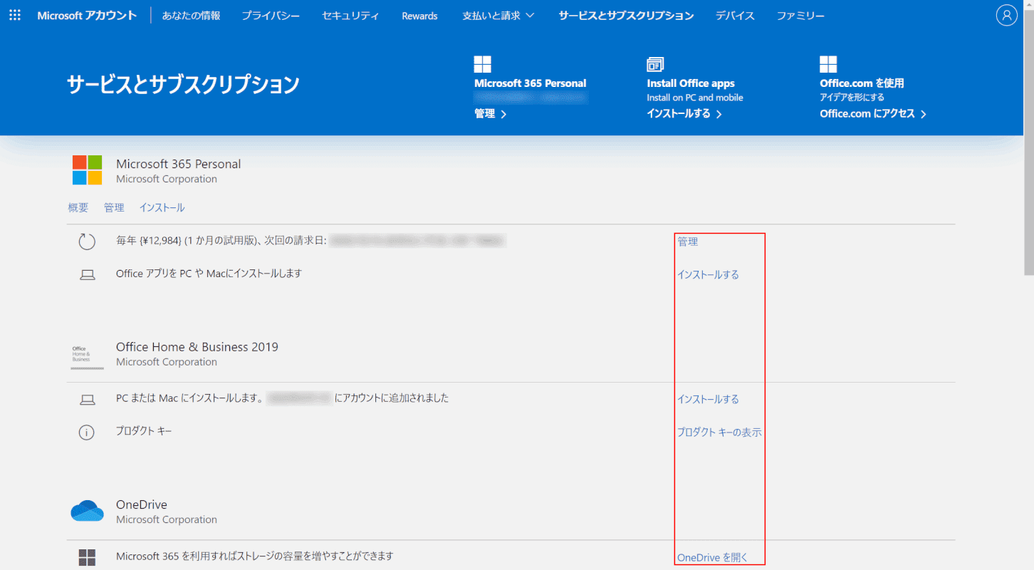 office-uninstall ライセンス ブロダクトキー確認