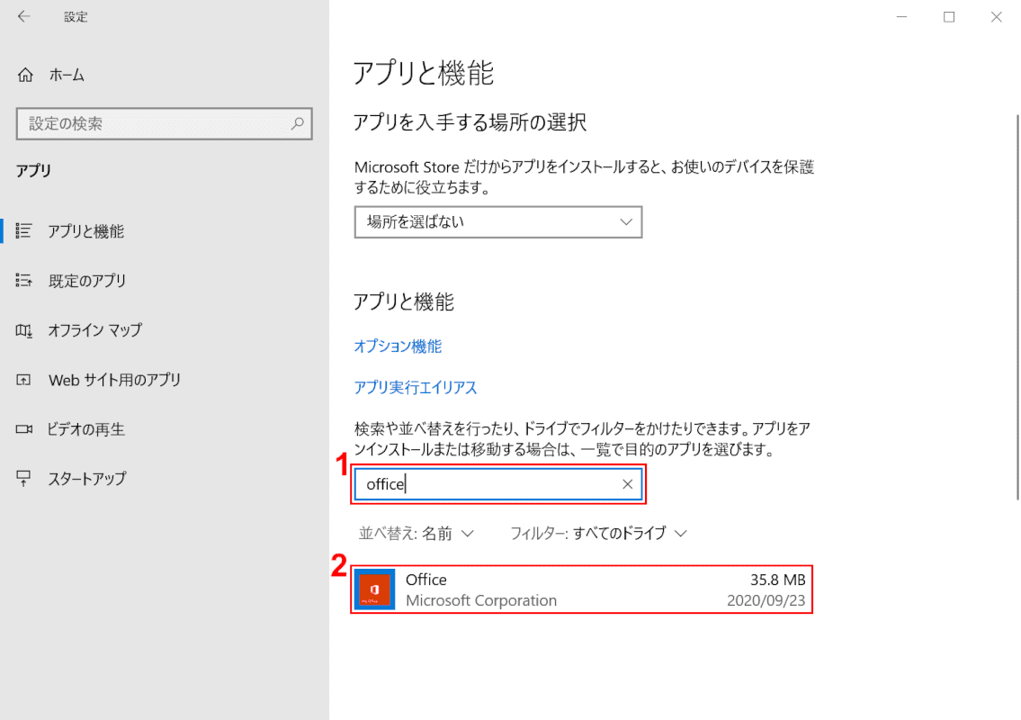 office-uninstall Office アンインストール