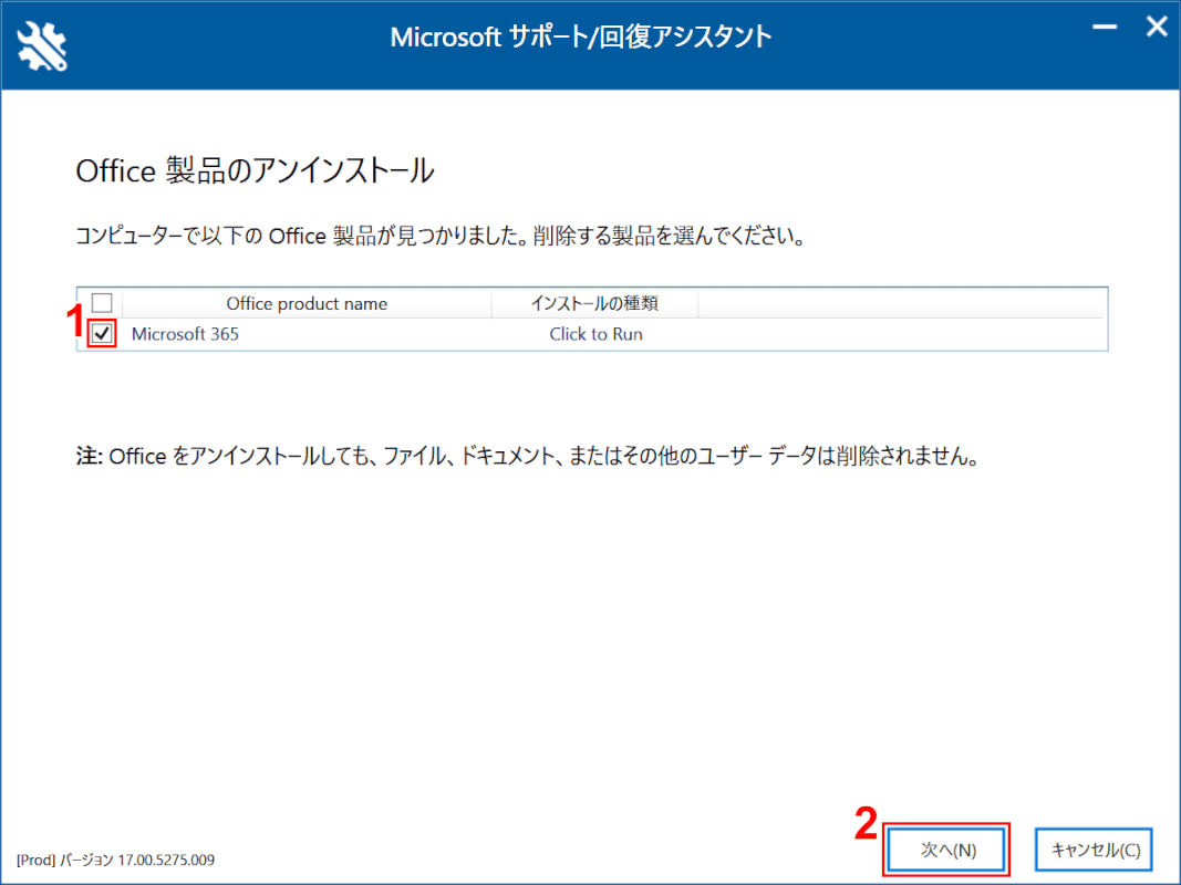 office-uninstall サポートツール Office製品のアンインストール