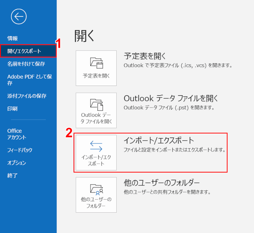 office-uninstall outlook エクスポート インポート エクスポート