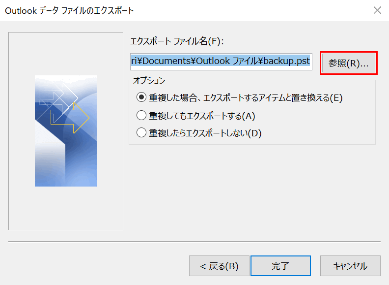 office-uninstall Outlook エクスポート 参照