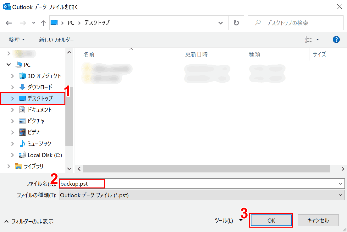 office-uninstall Outlook エクスポート 保存先