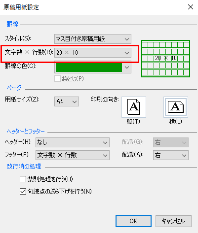 文字数×行数を変更する