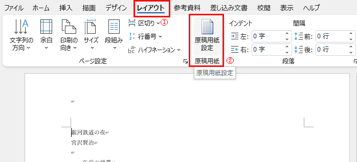 「レイアウトからドキュメント用紙設定」をクリックします。