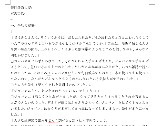 Word 文書を元の用紙として設定する方法