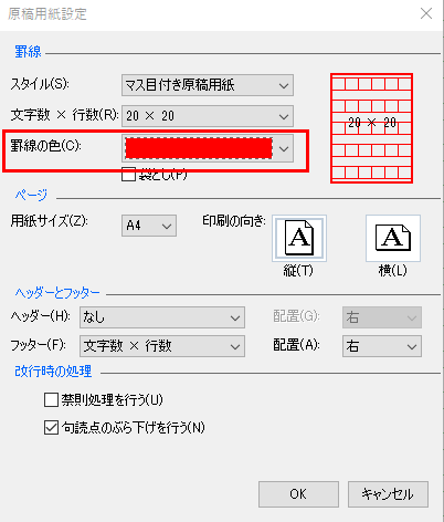 元の用紙の罫線の色を変更する