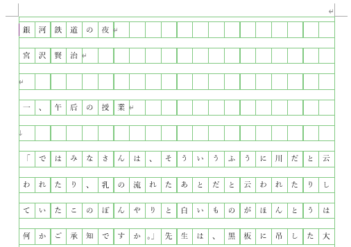 原稿用紙を400字パックに設定できました