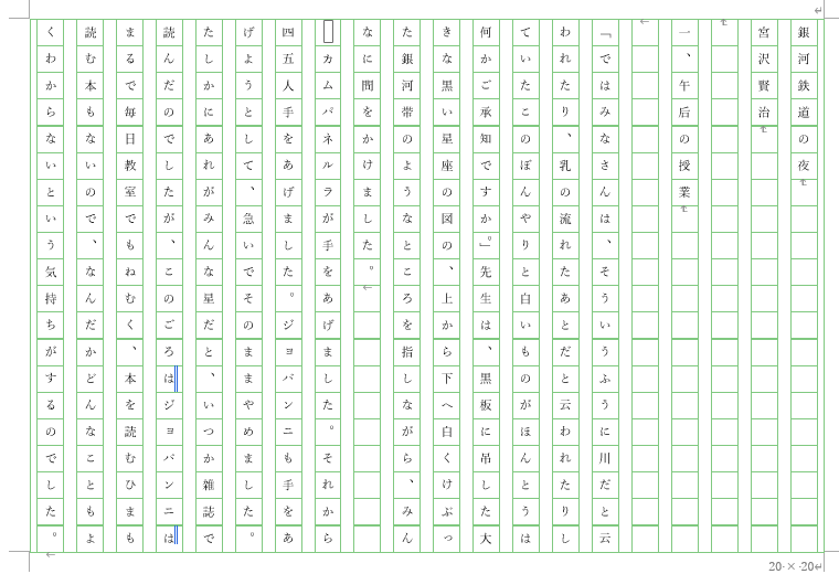 元の用紙設定を縦書きに変更。