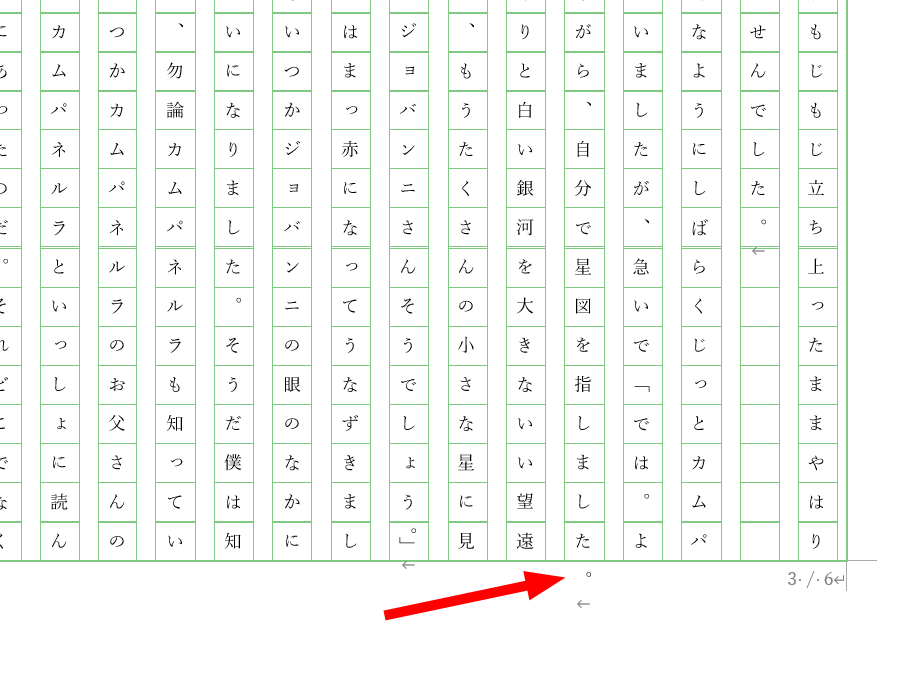 原稿用紙の正方形から句読点が突き出ています。