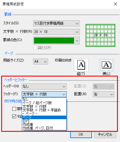 ヘッダーとフッターの設定が利用可能です