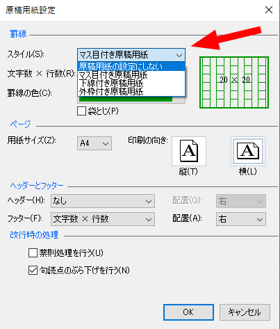 原稿用紙の二乗以外の設定