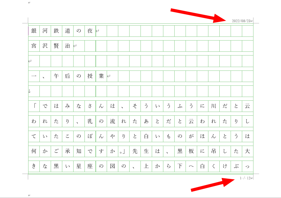 ヘッダーに日付を入れ、フッターにページを入れました。