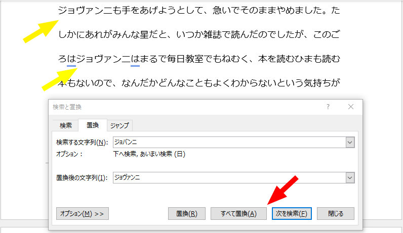 検索と置換ダイアログボックスの置換