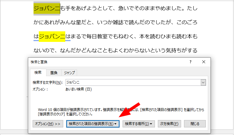 「検索と置換」ダイアログ・ボックスの検索
