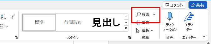 ナビゲーションペインは、[ホーム]タブの検索から表示できます。
