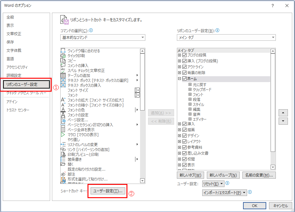 リボンの[カスタム設定]をクリックし、[ショートカット キー: カスタム設定]を開きます。