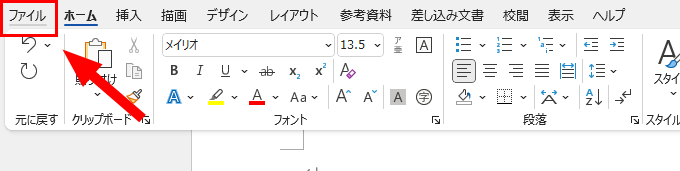 ファイルをクリックします。