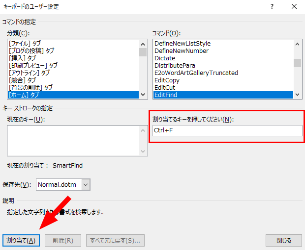 割り当てキーを押しながらカーソルを[Ctrl]キーを押したままにする[F]キーを押して、Ctrl+Fと入力します。