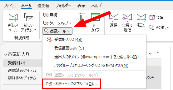 スパムオプションをクリックします