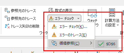 の▼をクリック[Error Checking]カーソルを[Circular Reference]をクリックして、循環参照の原因となっているセルを表示します。
