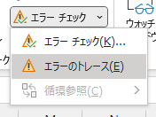 循環参照がなくなると、循環参照はグレー表示され、使用できなくなります。