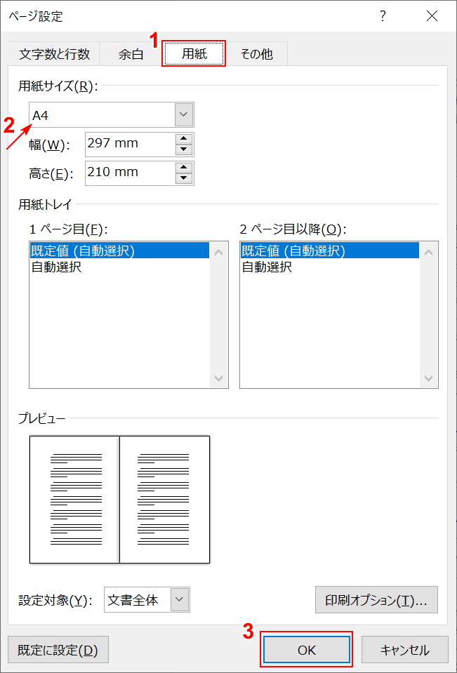 用紙サイズの確認