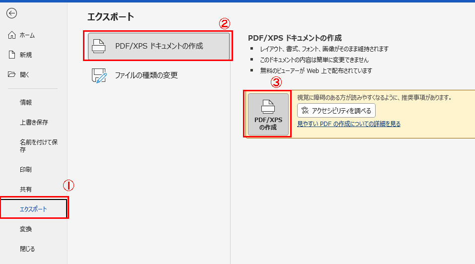 Word文書をPDFに変換する方法