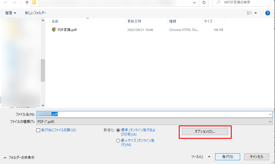 指定したページだけをPDFに変換する方法