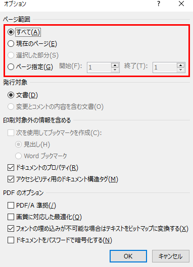 指定したページだけをPDFに変換する方法